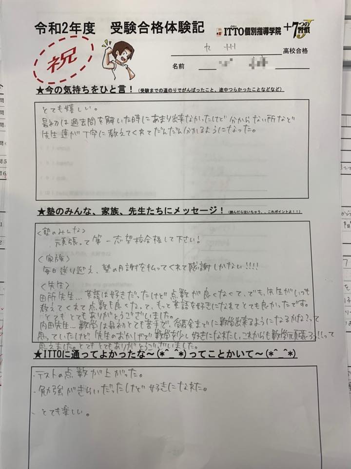 九州高校合格 生徒さん Itto個別指導学院 香椎校 八田校 舞松原校 香住ケ丘校